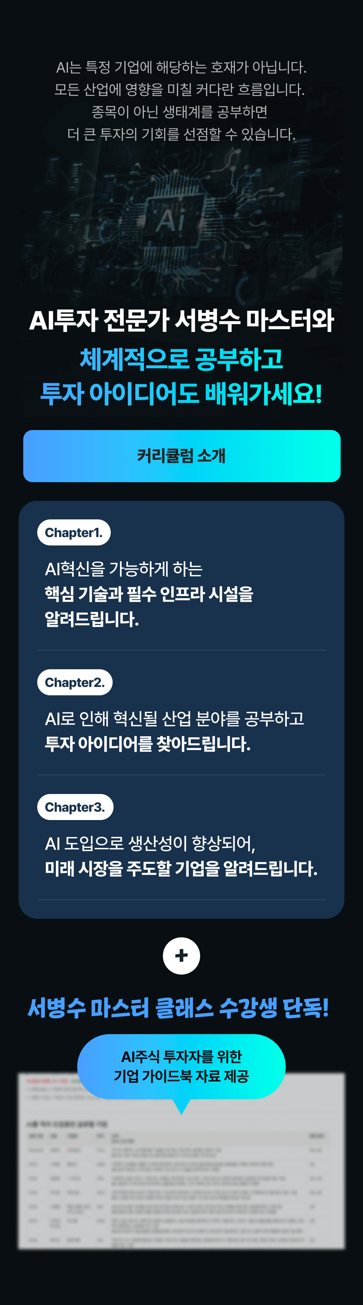 전국민 재테크학교 삼쩜삼캠퍼스