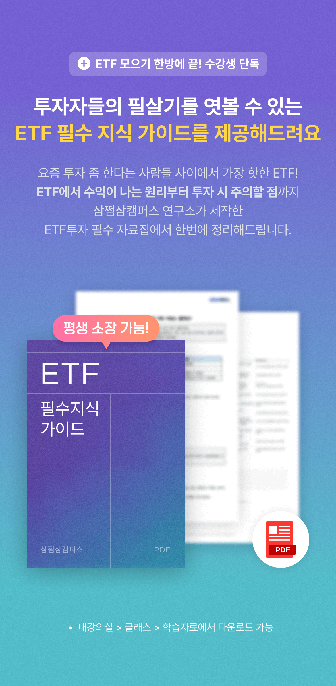 전국민 재테크학교 삼쩜삼캠퍼스